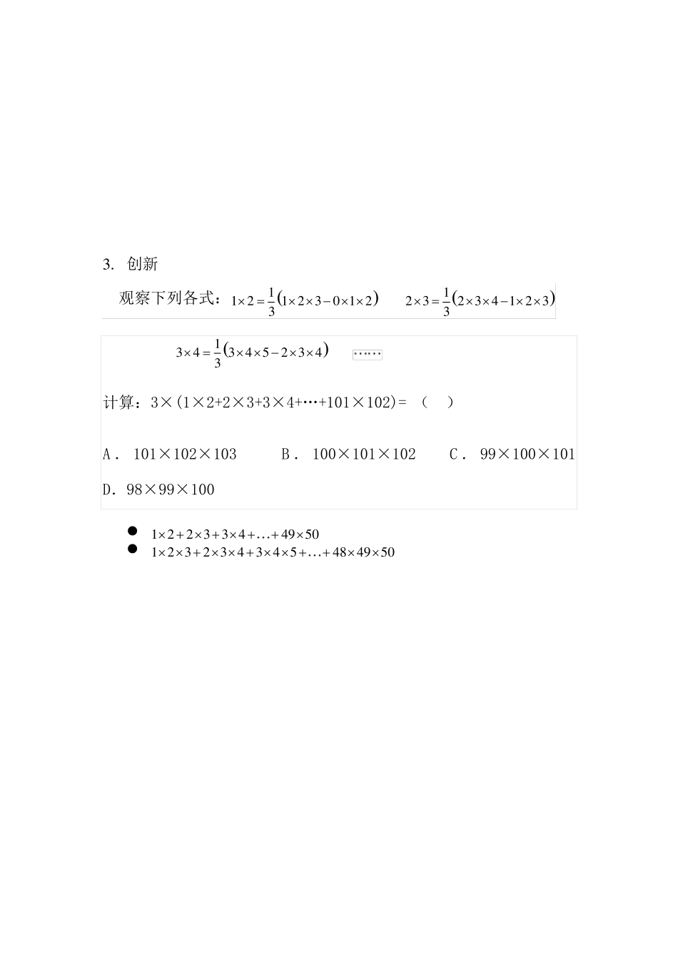 几种计算技巧_第3页