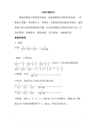 几种计算技巧