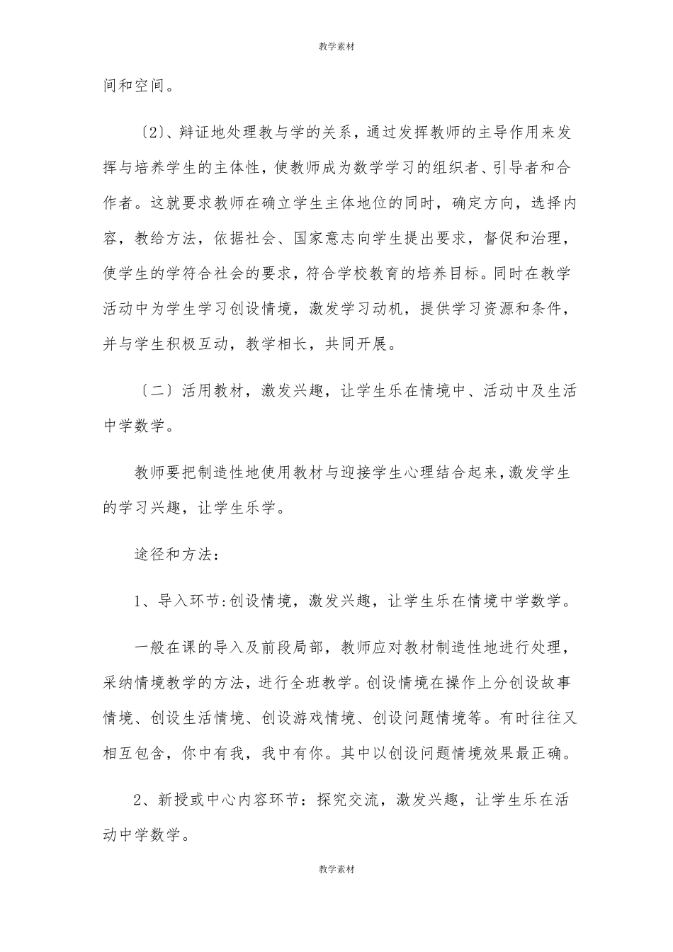 充分利用课堂教学资源,提高课堂教学效率_第3页