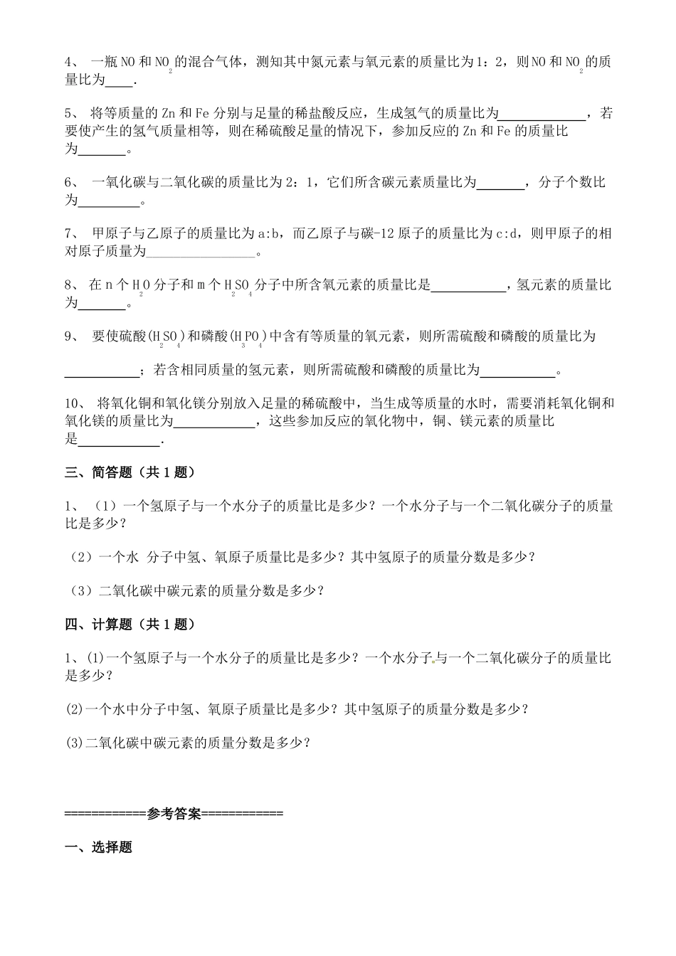 初中化学化学质量比专题训练含答案_第2页