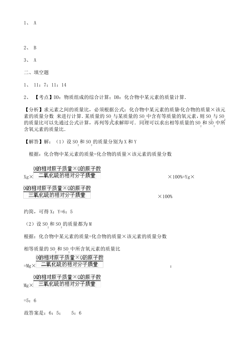初中化学化学质量比专题训练含答案_第3页