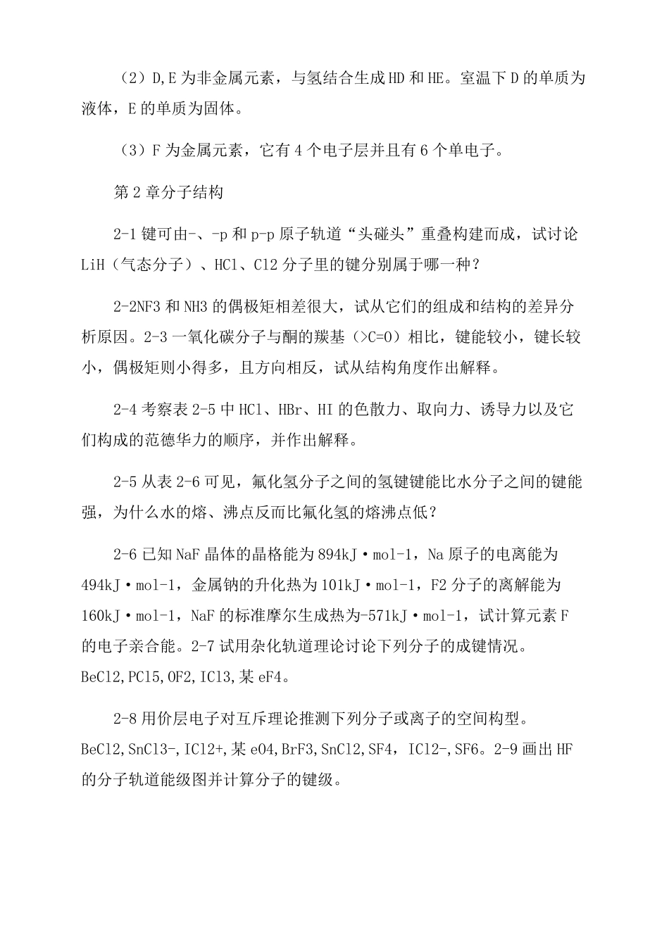 无机化学练习题含答案_第2页