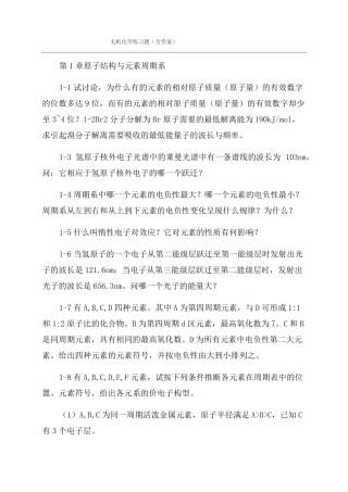 无机化学练习题含答案