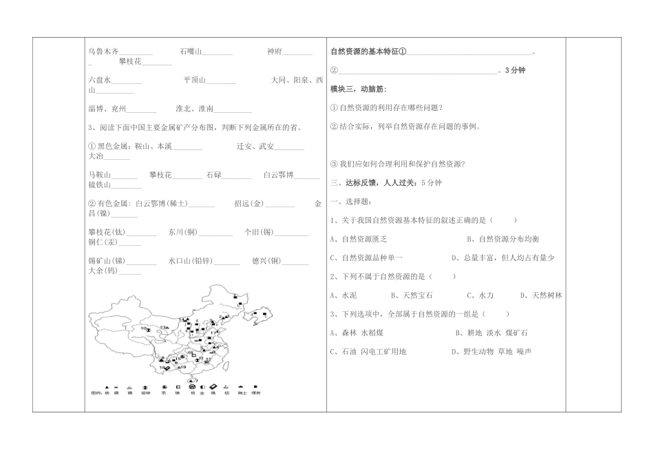 《自然资源概况》导学案_第2页