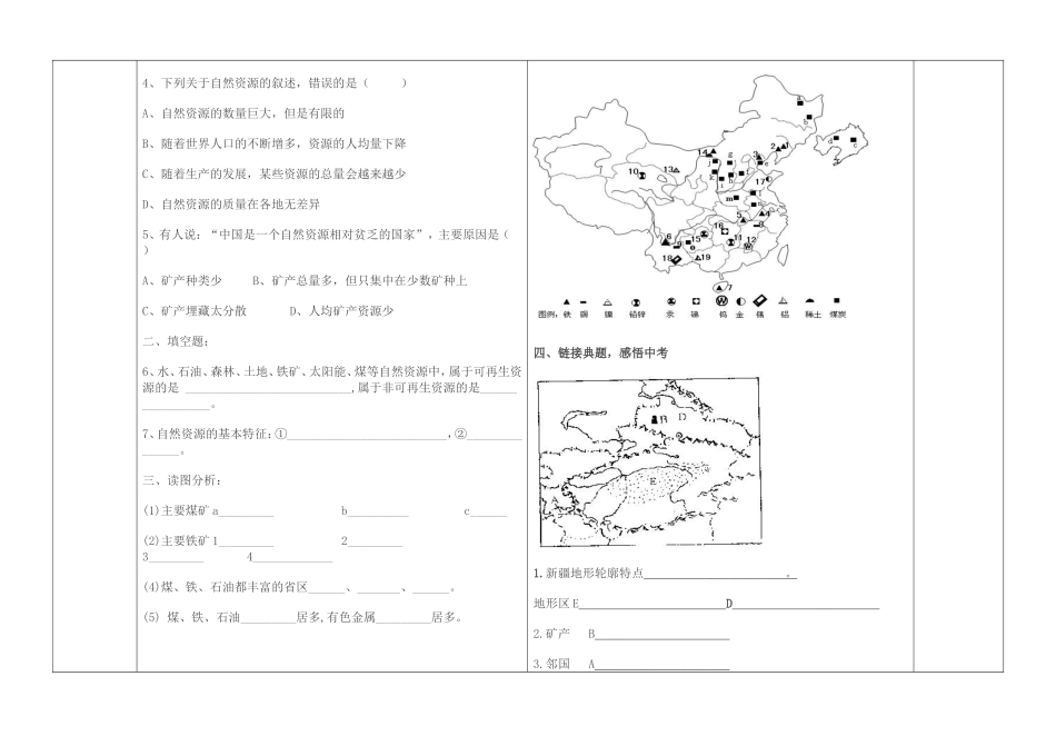 《自然资源概况》导学案_第3页