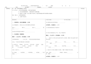 《自然资源概况》导学案