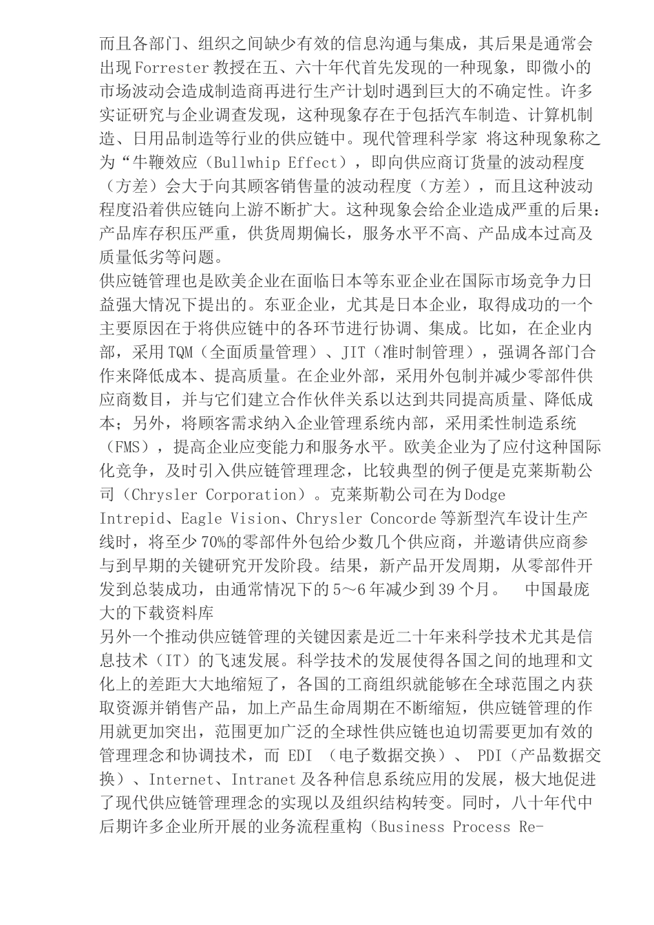 供应链及供应链管理概念的演变(doc24)_第2页