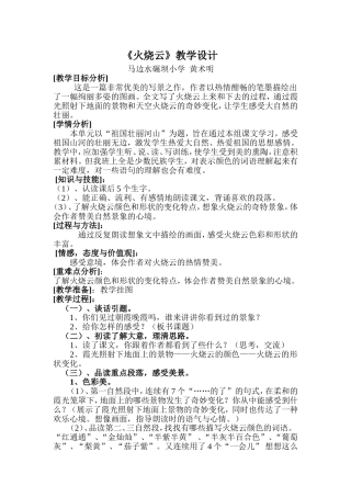 《火烧云》教学设计