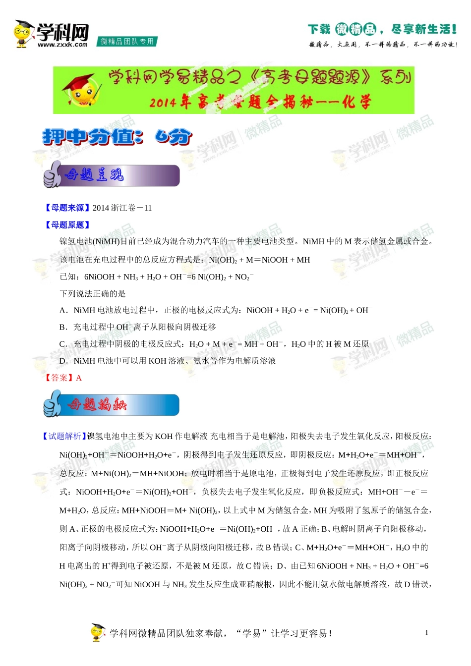 2014年高考化学母题题源系列15电解原理及应用_第1页