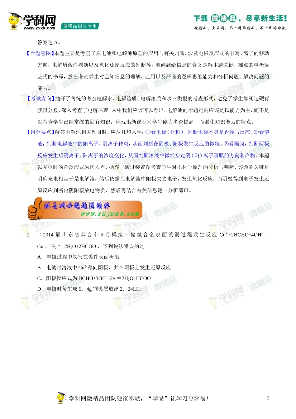 2014年高考化学母题题源系列15电解原理及应用_第2页