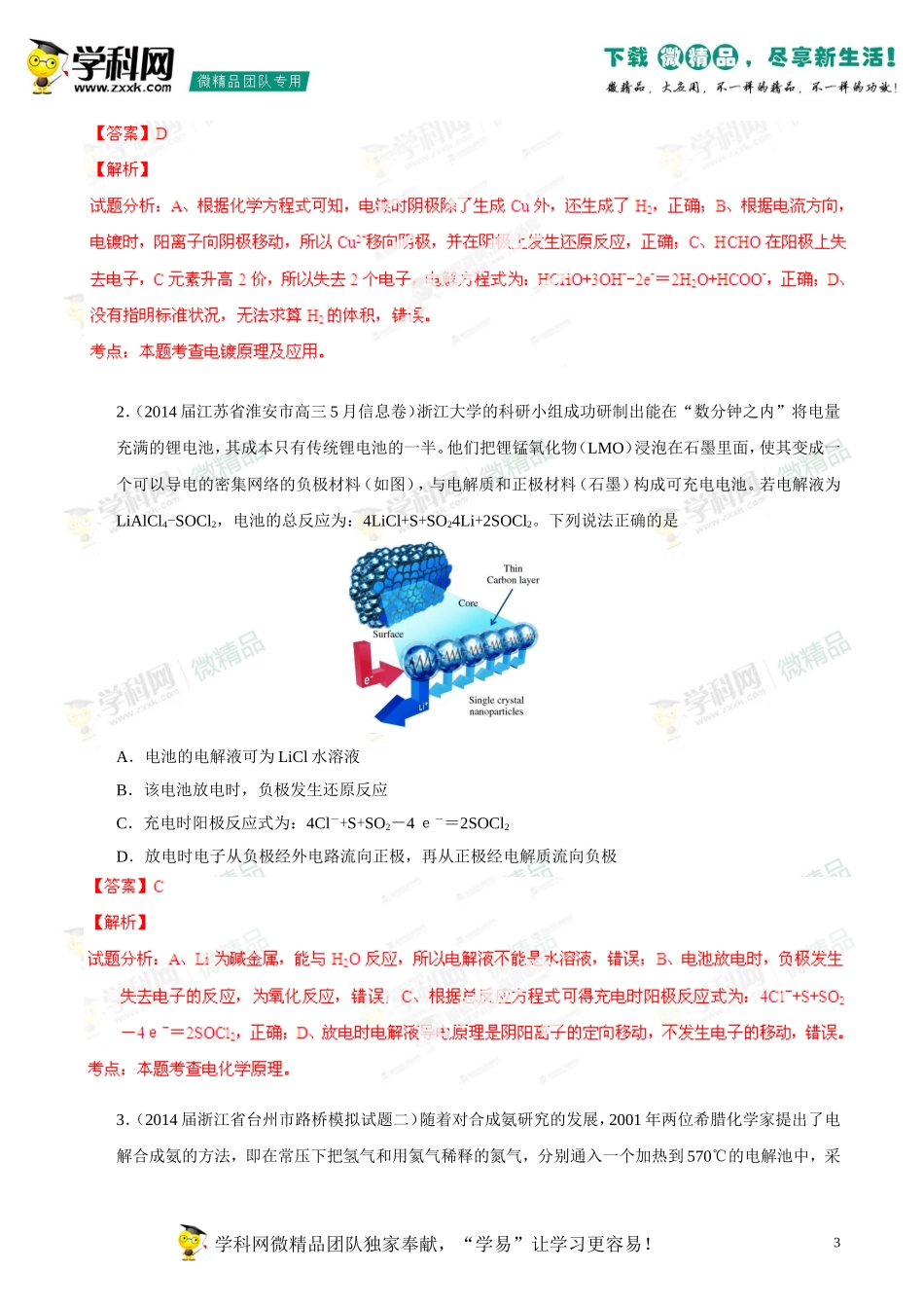 2014年高考化学母题题源系列15电解原理及应用_第3页