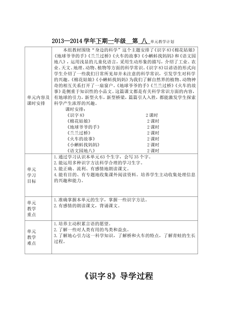 一下第八单元_第1页
