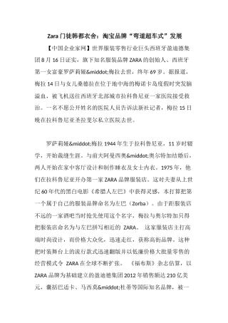 Zara门徒韩都衣舍淘宝品牌弯道超车式发展