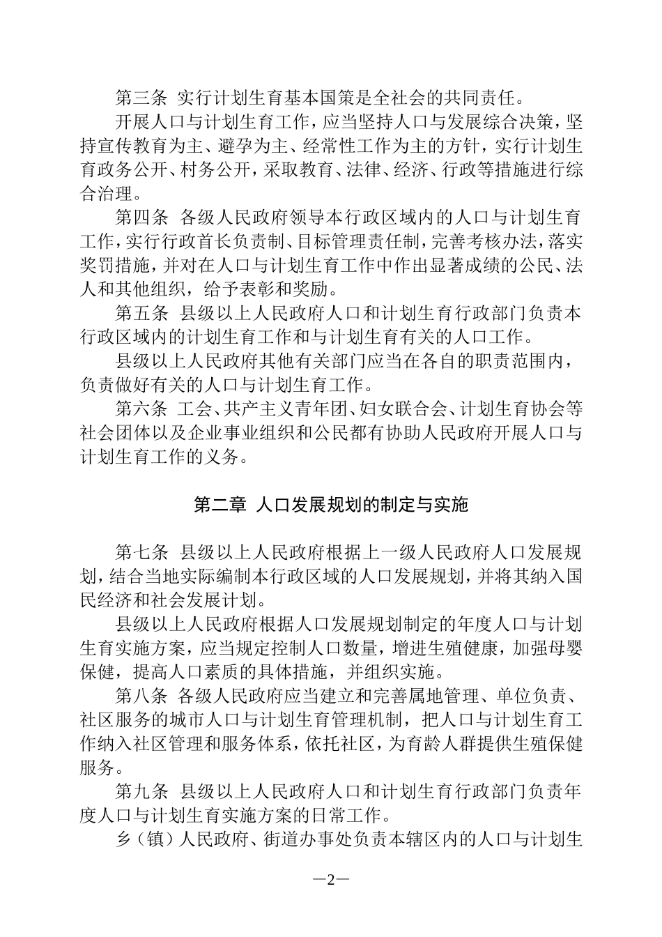 甘肃省人口与计划生育条例(2014年修正)_第2页