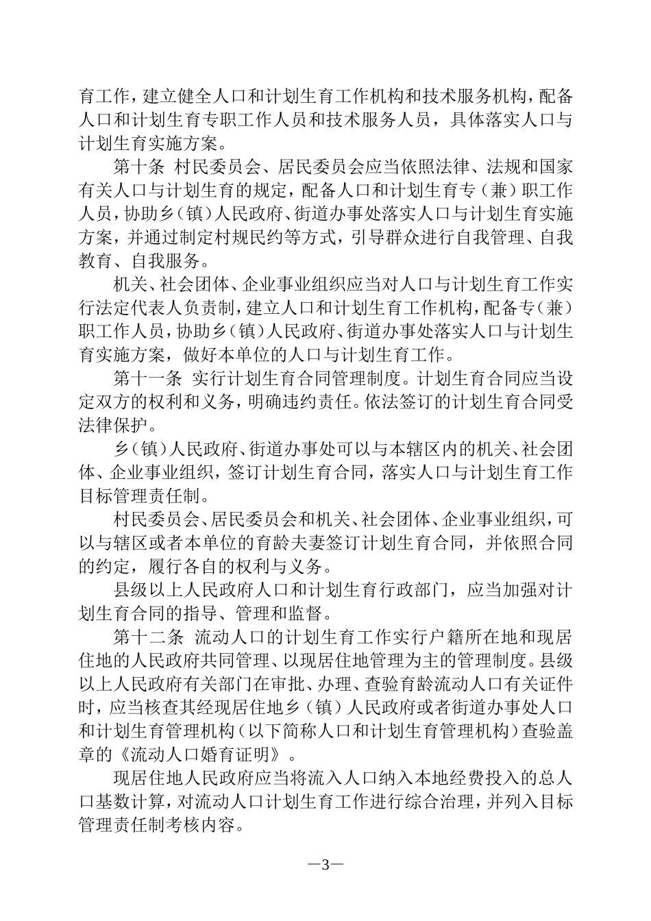 甘肃省人口与计划生育条例(2014年修正)_第3页