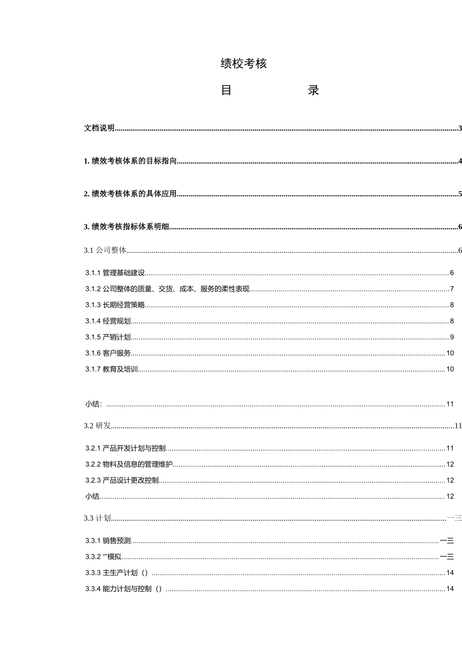 绩效考核体系与MRP物料需求计划_第2页