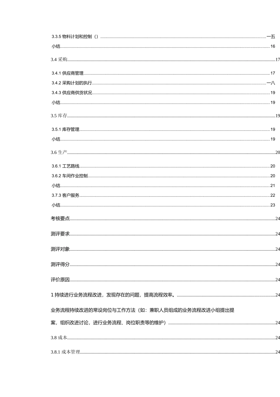 绩效考核体系与MRP物料需求计划_第3页