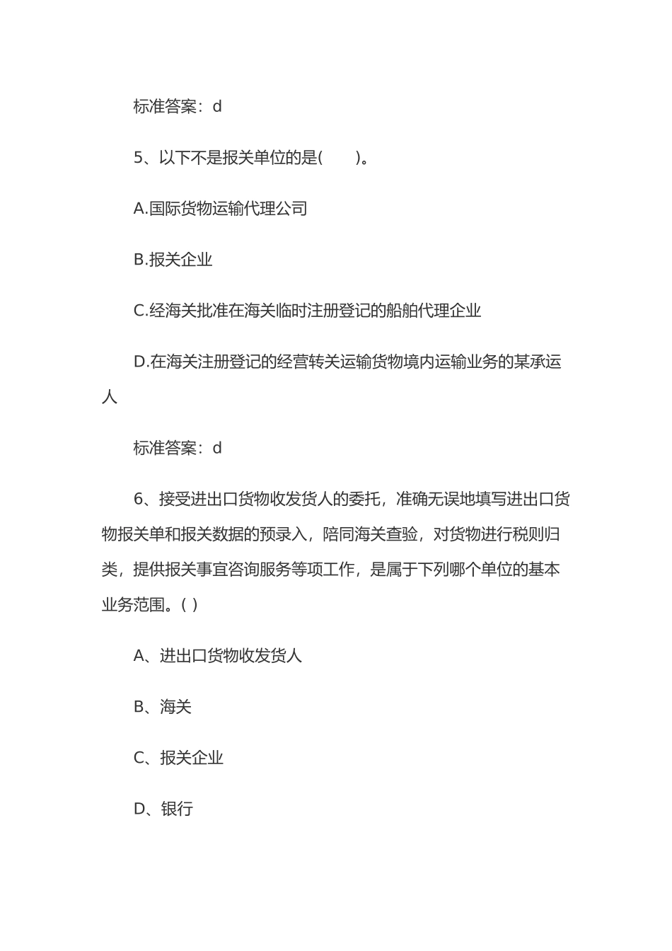 报关员基础阶段复习题_第3页