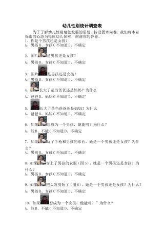 幼儿性别统计调查表
