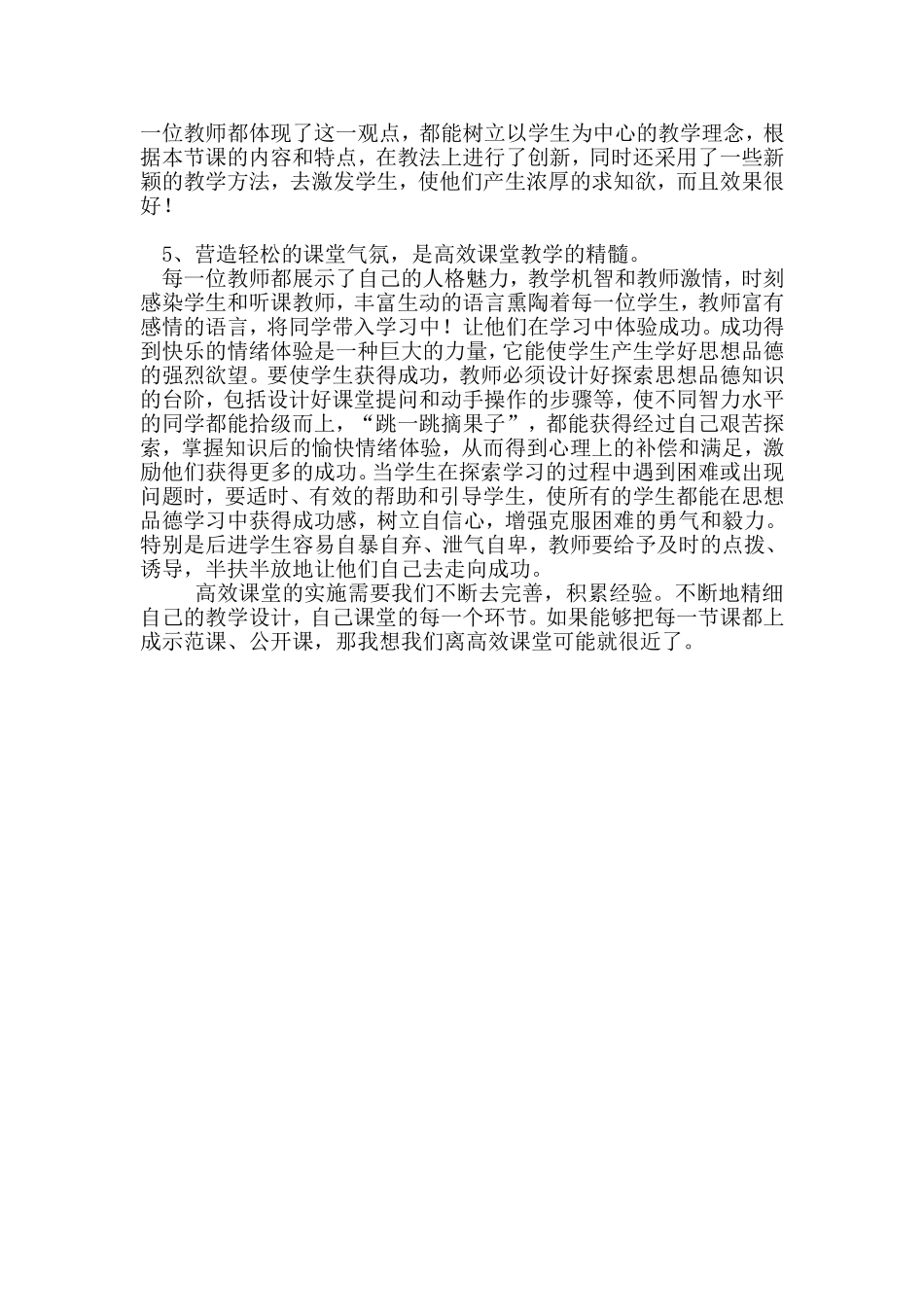 思想品德实施高效课堂教学心得体会鲁宗琴_第2页