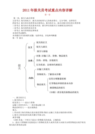 报关员考试重点内容详解