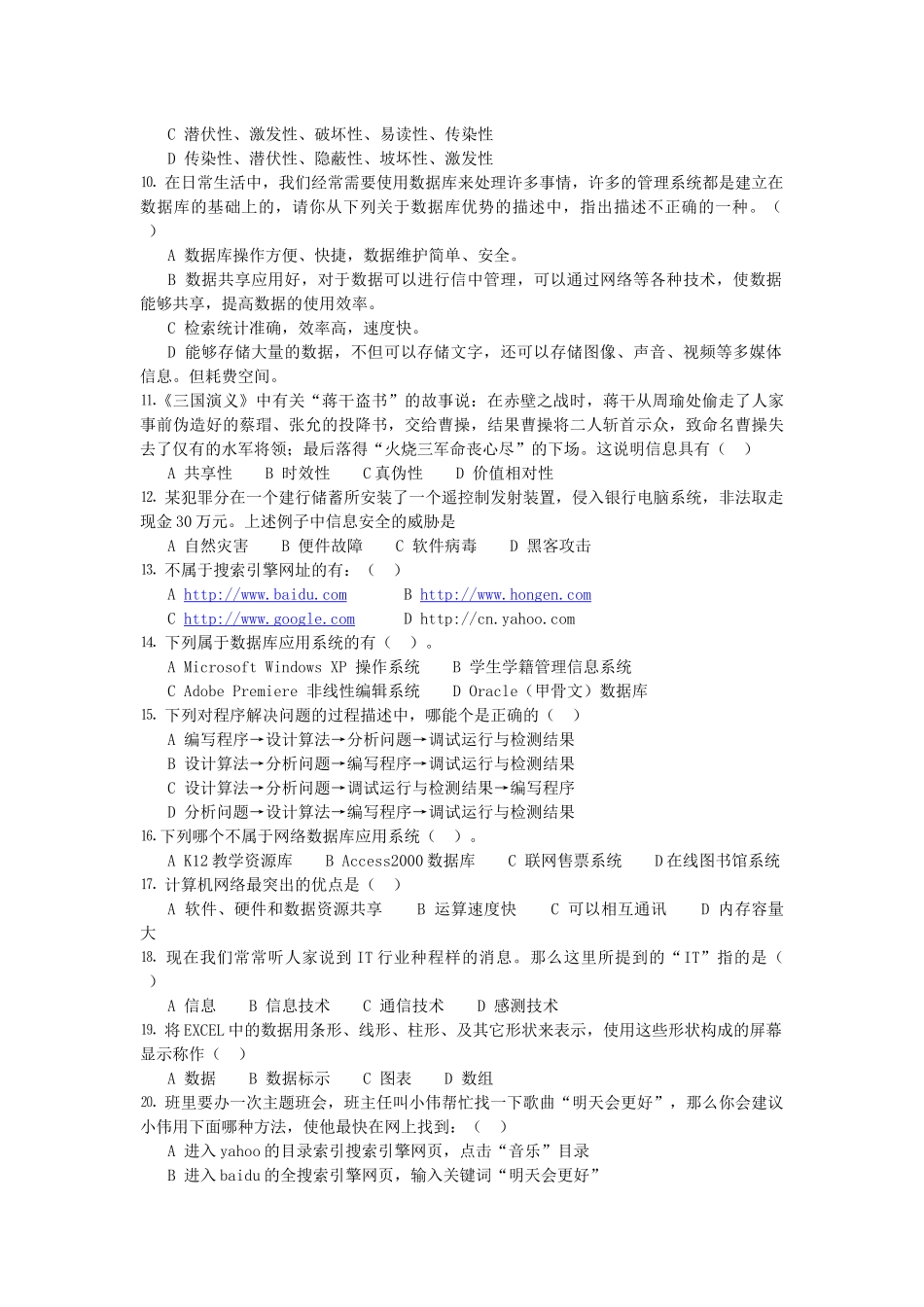 广东省政府信息技术等级考试试题_第2页