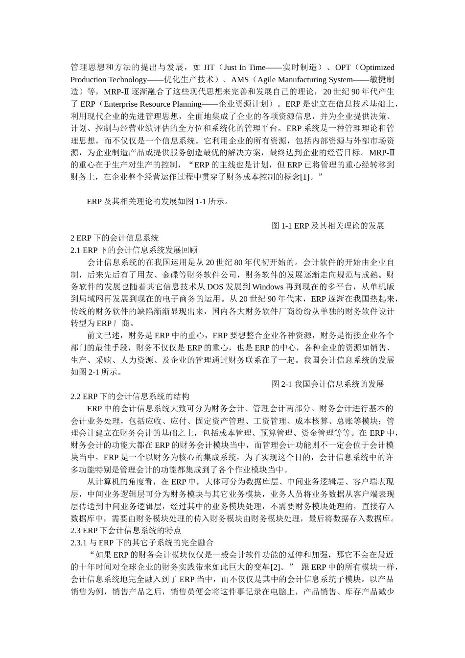 ERP下会计信息系统的探索_第2页