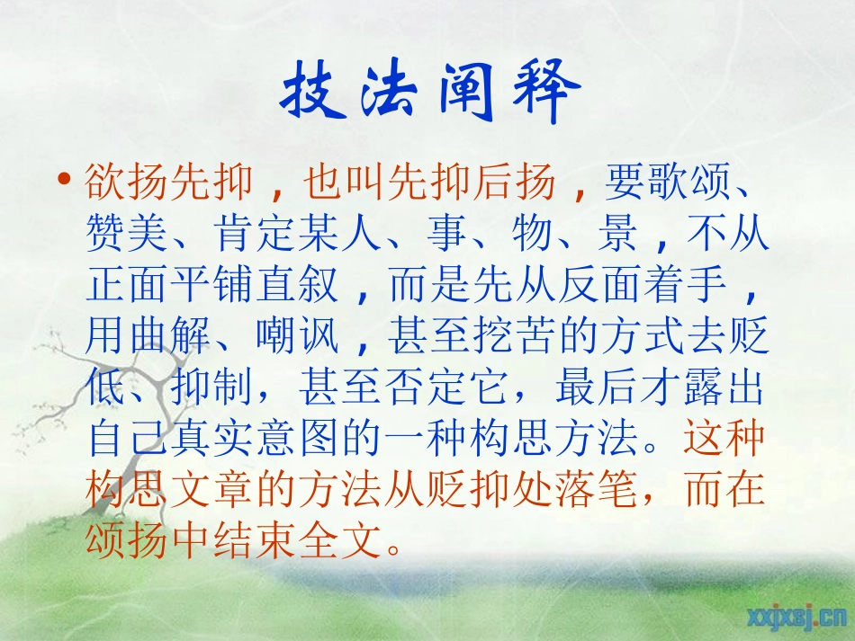 中考作文技法指导之一_欲扬先抑_第2页