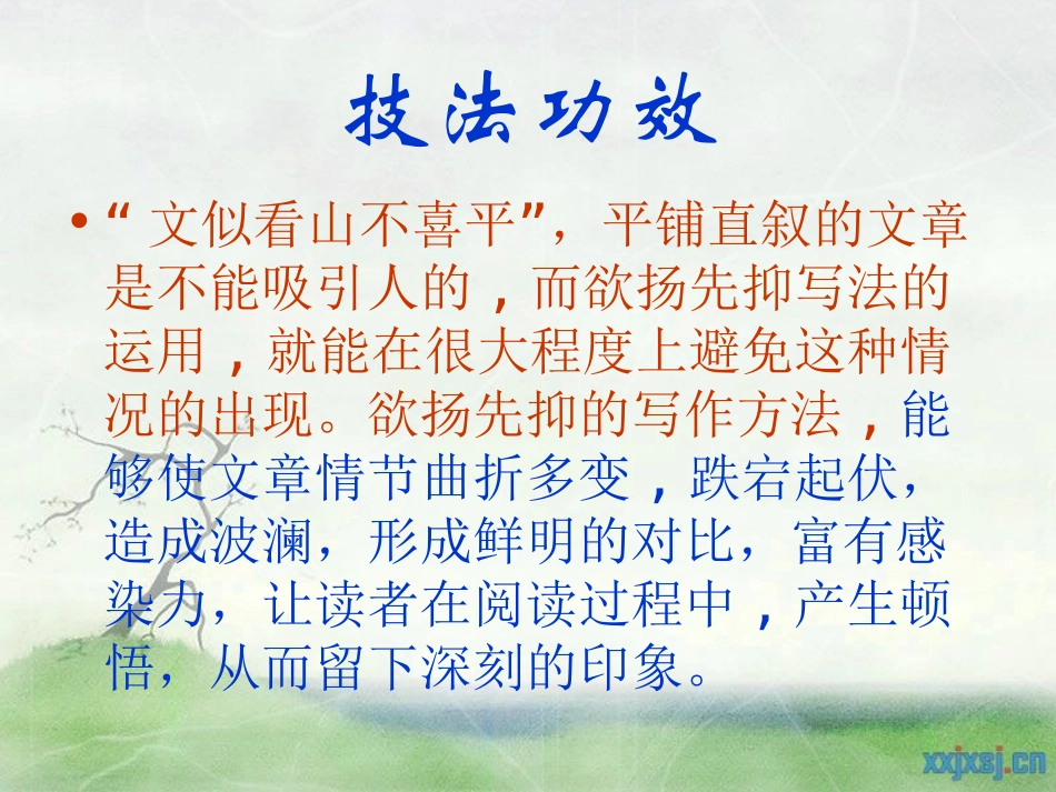 中考作文技法指导之一_欲扬先抑_第3页