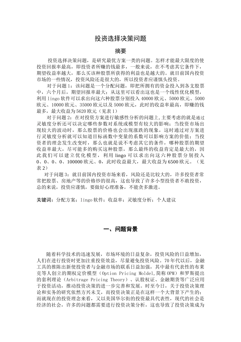 投资问题(李焱)_第1页