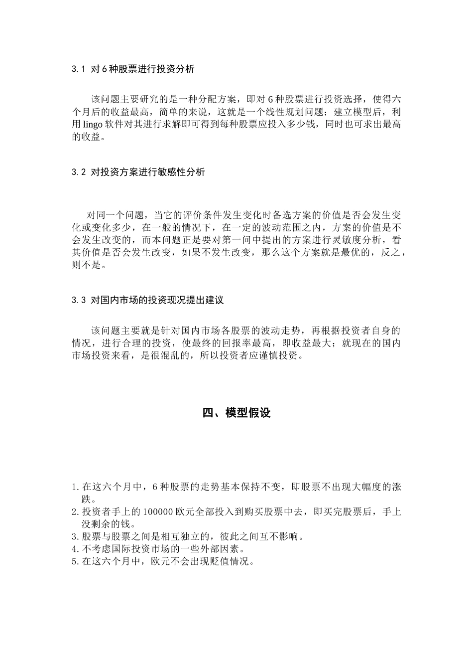 投资问题(李焱)_第3页