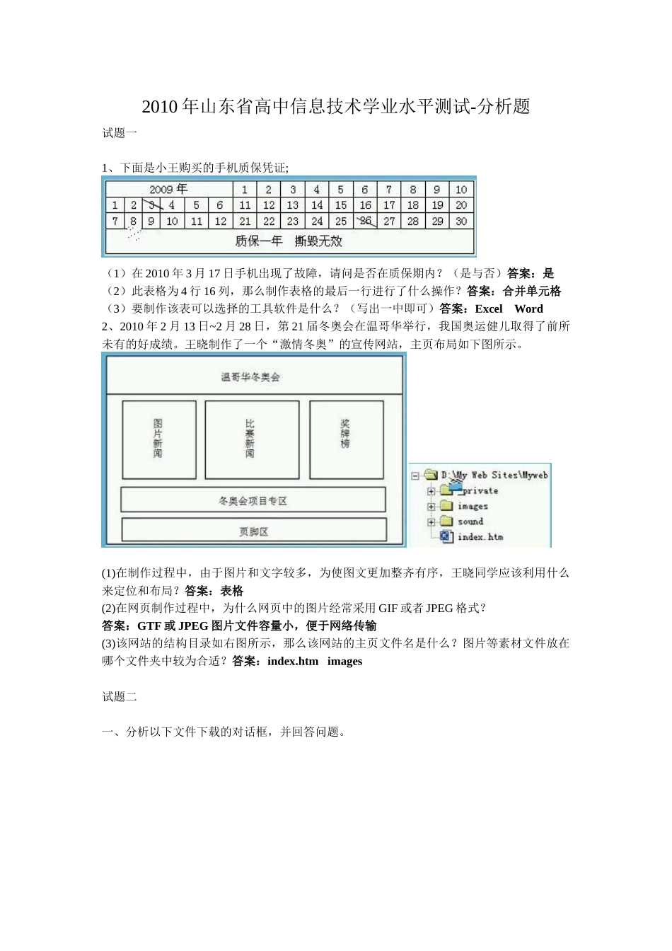 XXXX年山东省高中信息技术学业水平测试--分析题_第1页