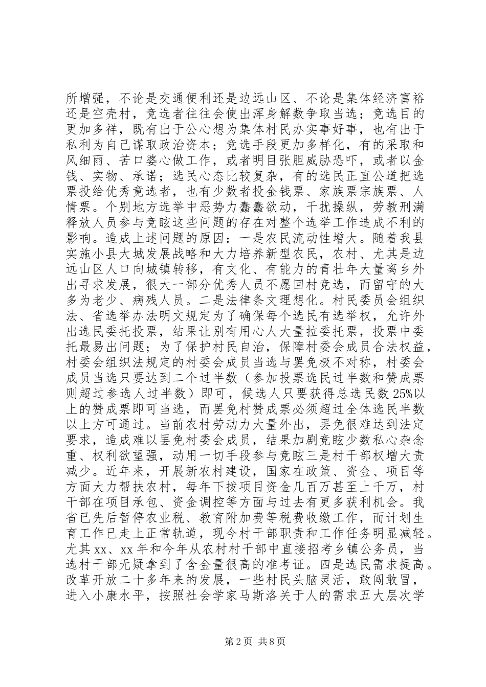 关于村级换届选举工作调研报告_第2页