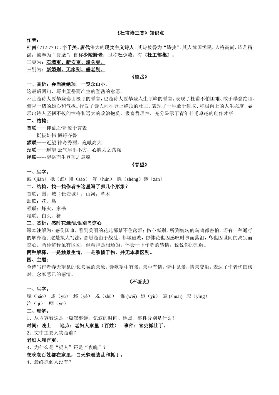 杜甫诗三首知识点_第1页