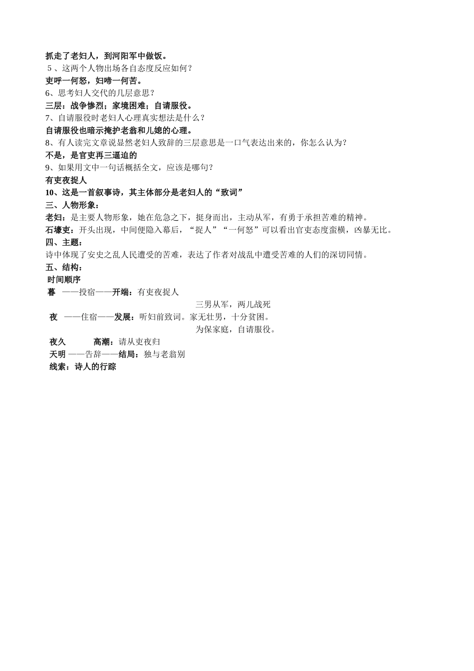 杜甫诗三首知识点_第2页