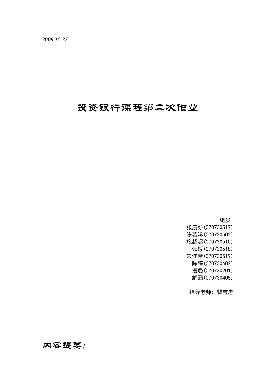投资银行课程第二次作业_第1页