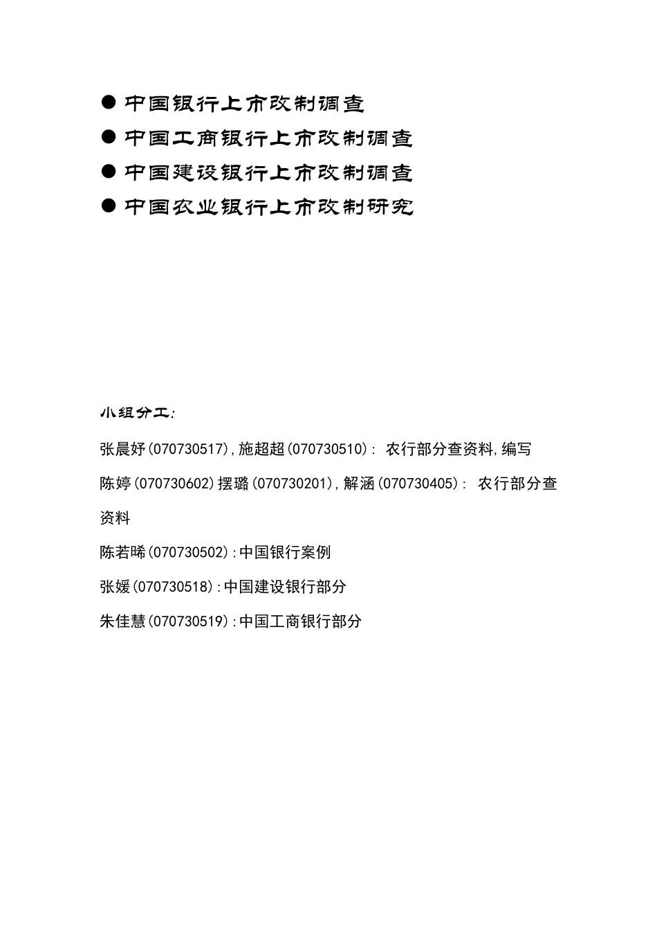 投资银行课程第二次作业_第2页