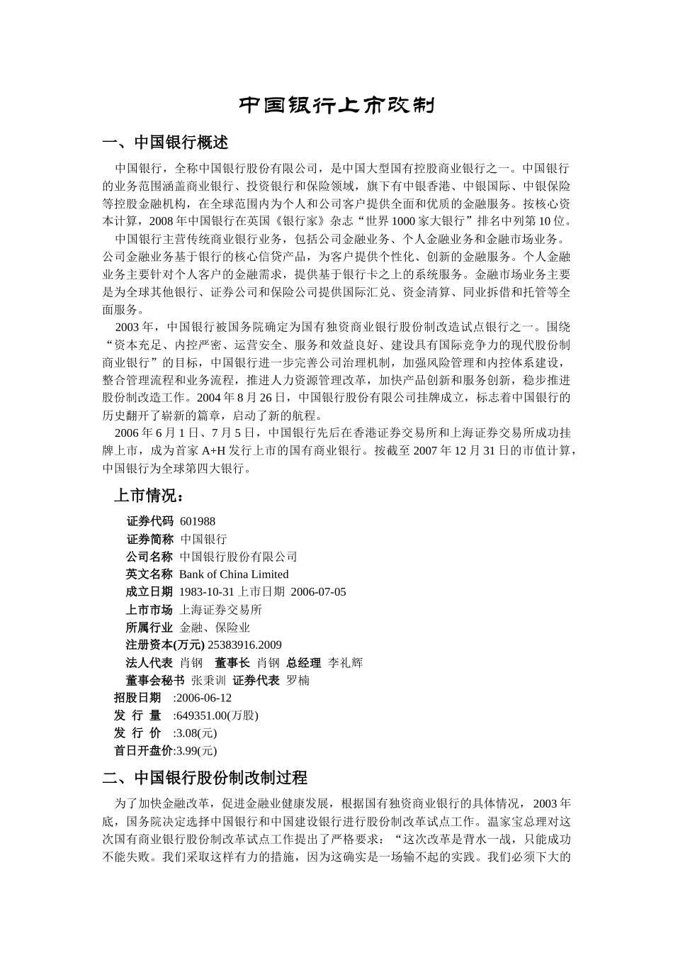 投资银行课程第二次作业_第3页