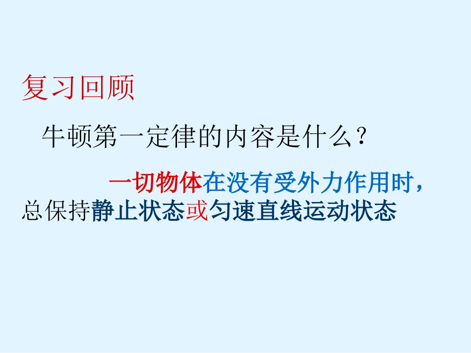 人教版《126二力平衡》课件_第2页