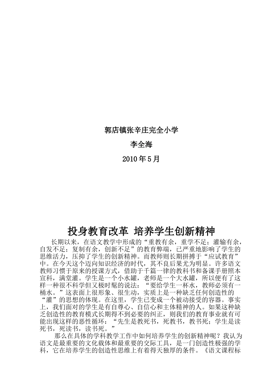 投身教育改革 培养学生创新精神_第2页