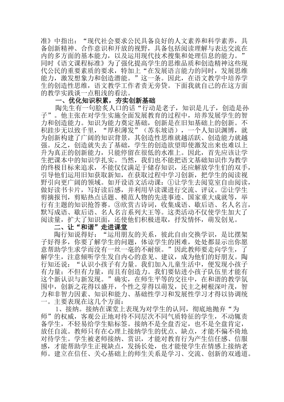 投身教育改革 培养学生创新精神_第3页