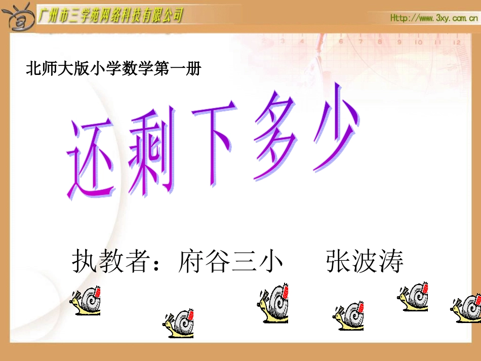 《摘果子》PPT课件[1]_第2页