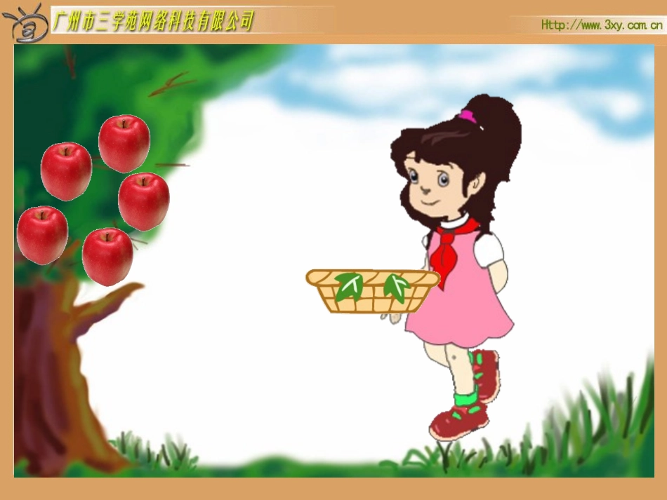 《摘果子》PPT课件[1]_第3页