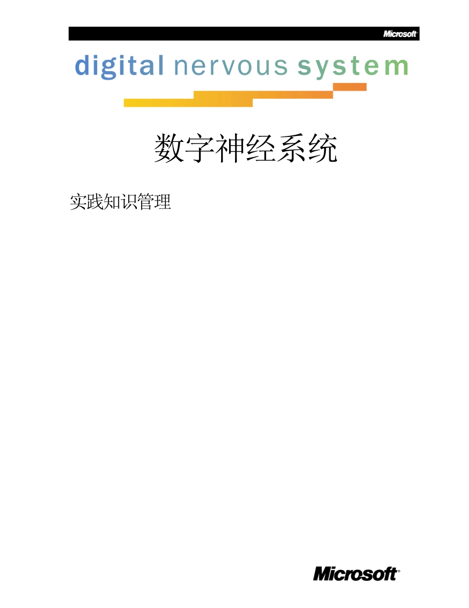 数字神经系统实践知识管理_第1页