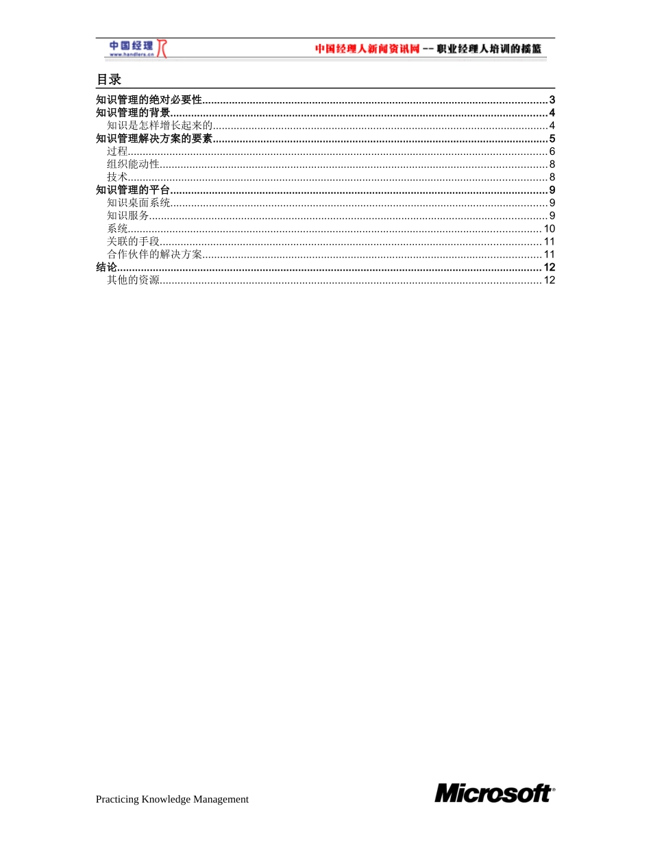 数字神经系统实践知识管理_第2页