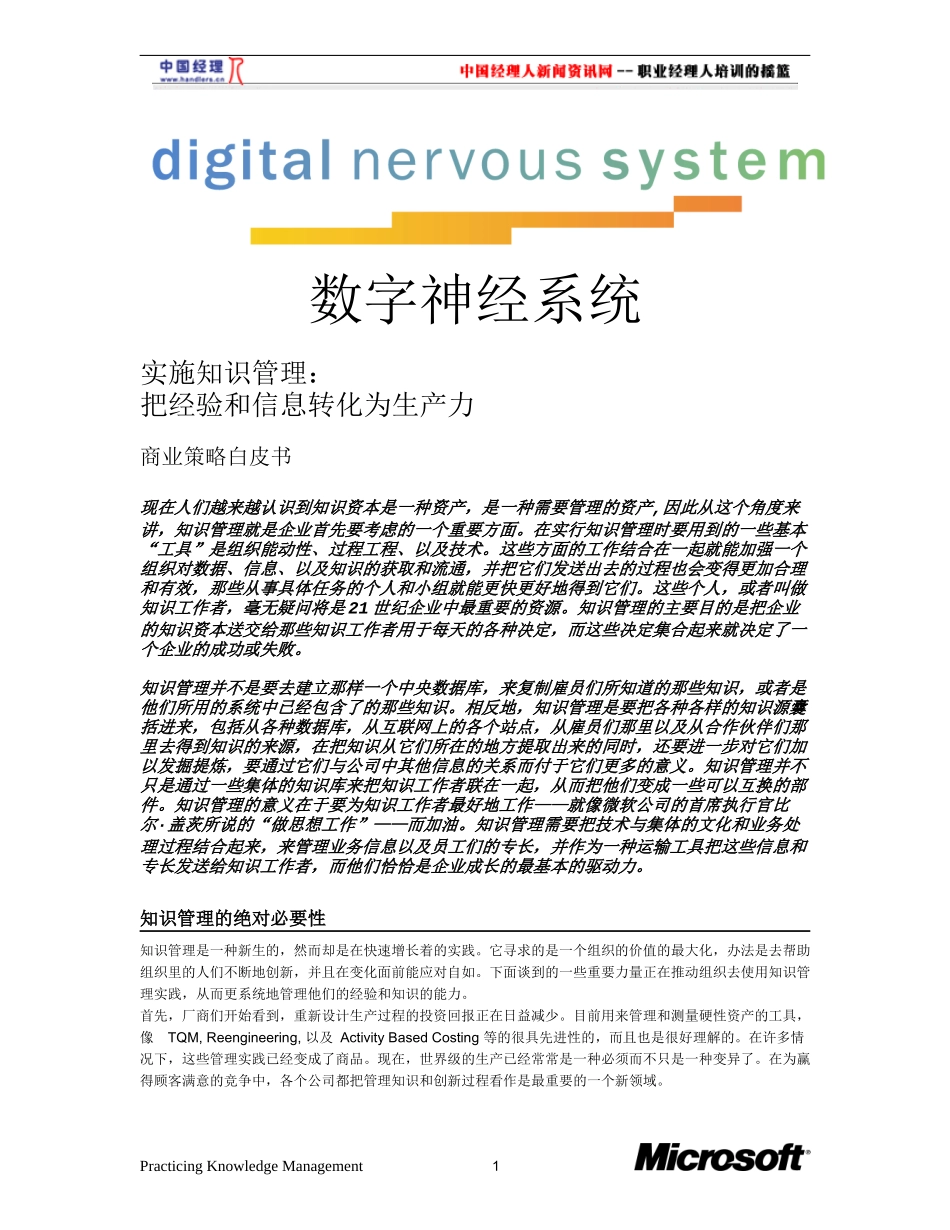 数字神经系统实践知识管理_第3页