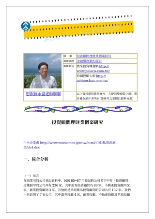 投资顾问理财业个案研究