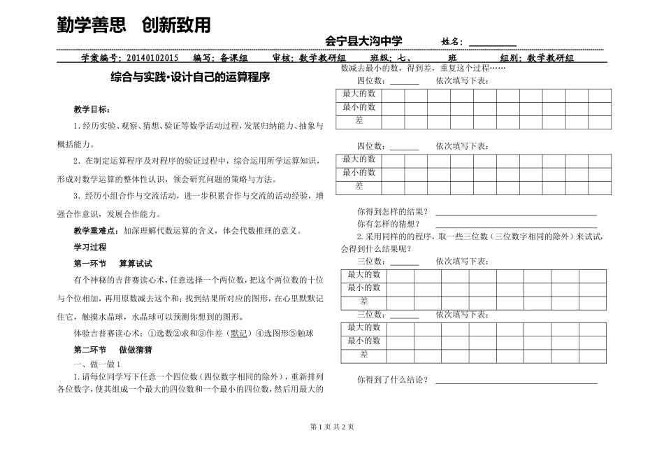 设计自己的运算程序_第1页