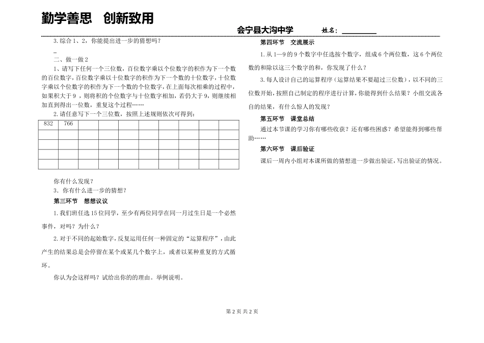 设计自己的运算程序_第2页