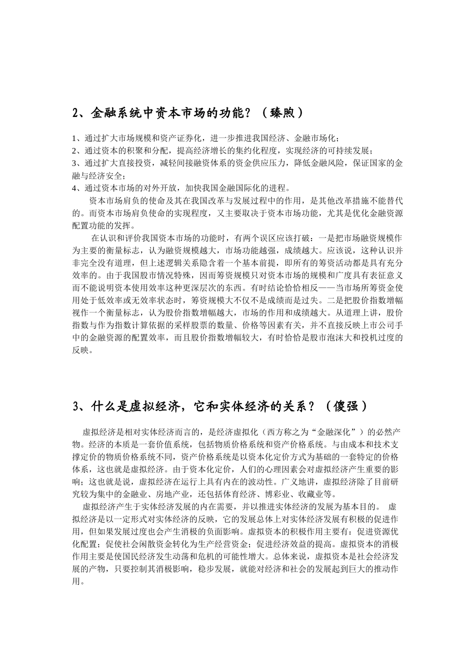 投资银行考试汇总_第2页